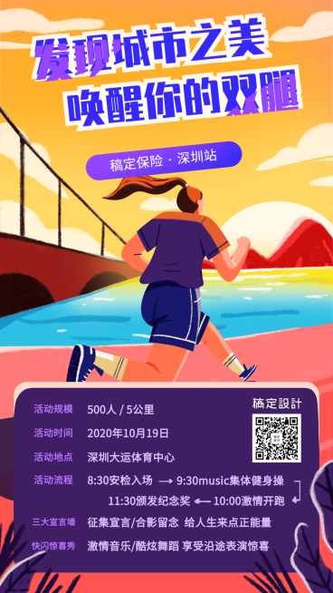 金融保险活动课程运动跑步会手绘海报预览效果