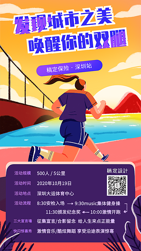 金融保险活动课程运动跑步会手绘海报