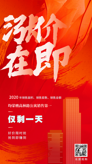 金融保险理财涨价在即产品营销手机海报预览效果