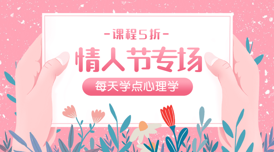 七夕情人心理学课程折扣横版banner预览效果