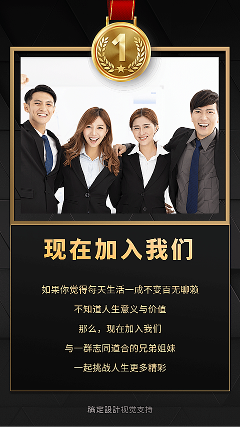 团队人员招募宣传海报