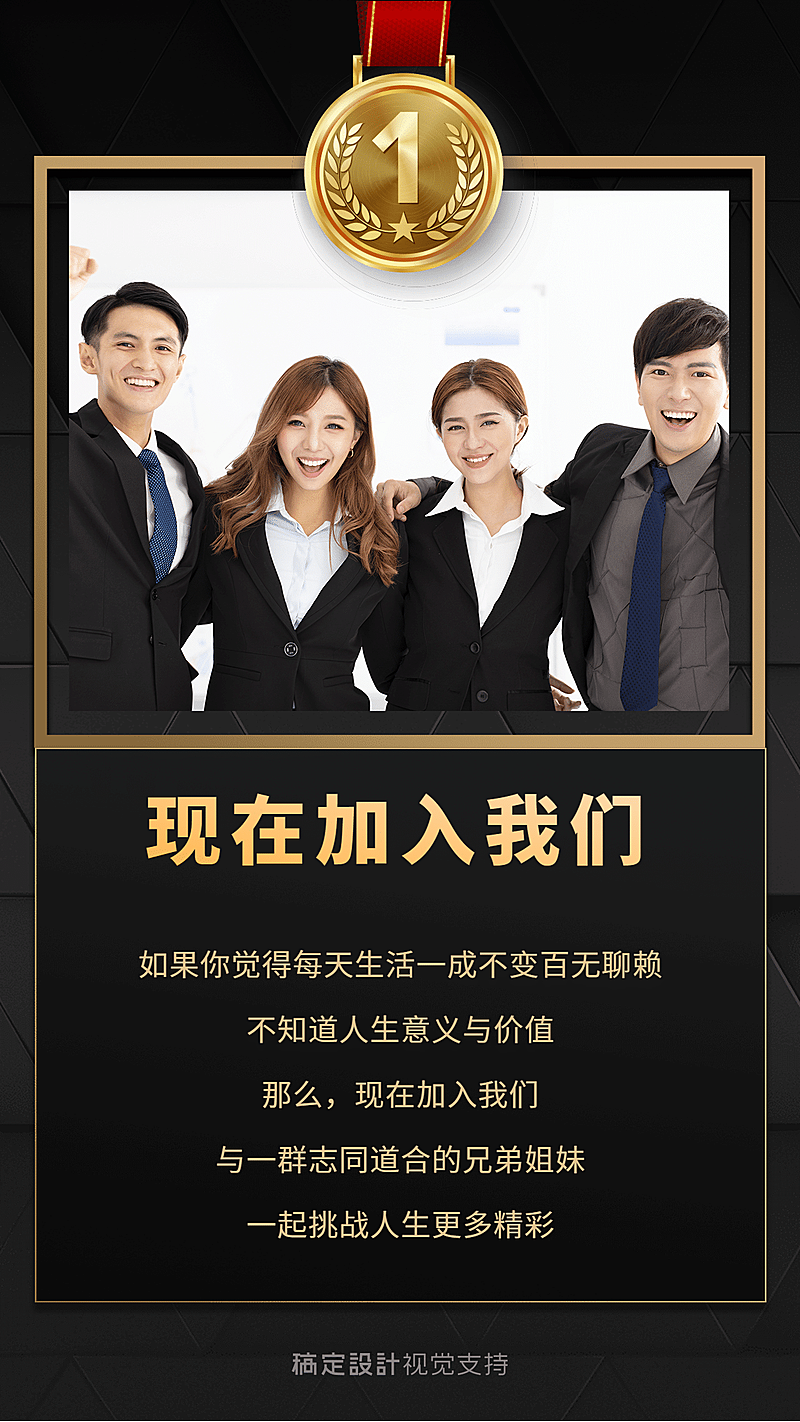 团队人员招募宣传海报