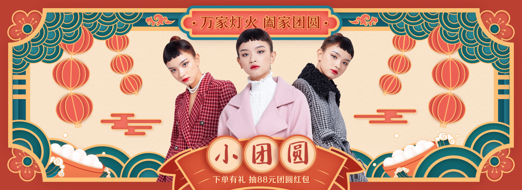 元宵节剪纸风女装海报banner预览效果