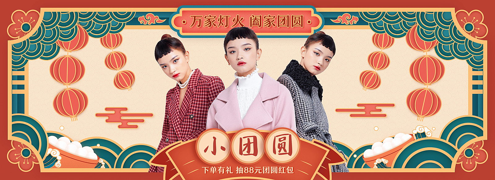 元宵节剪纸风女装海报banner