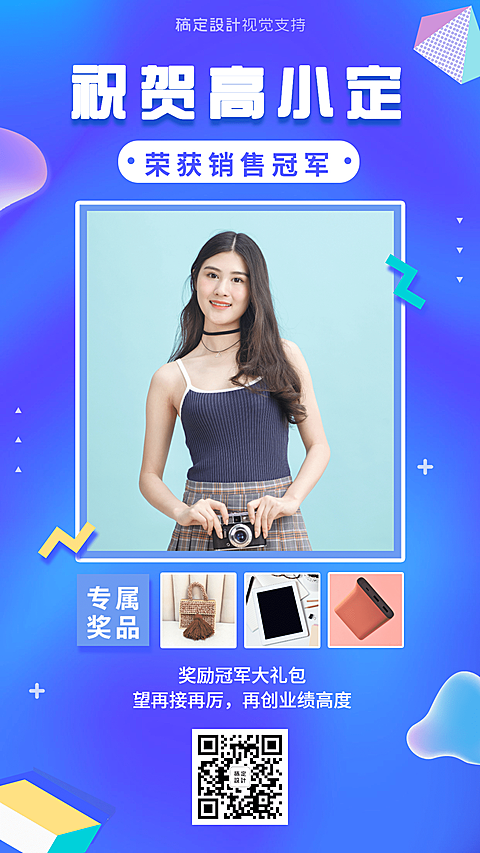 祝贺销售冠军喜报表彰团队管理