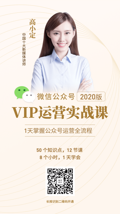 微信营销课程变现引流讲师海报