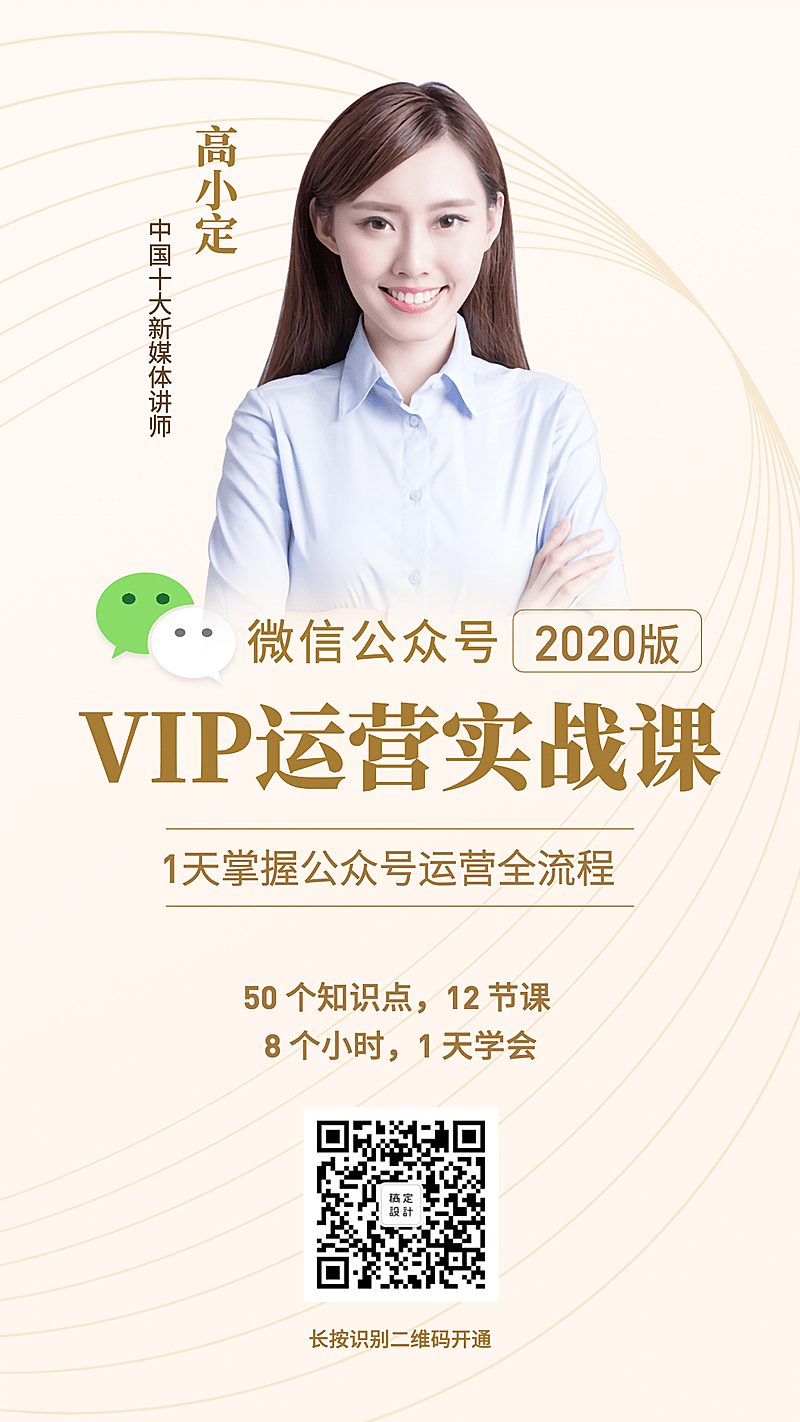 微信营销课程变现引流讲师海报