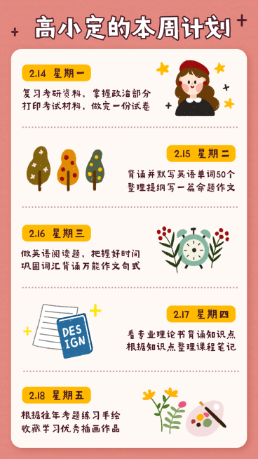 社群打卡插画手帐日记简约课程表预览效果