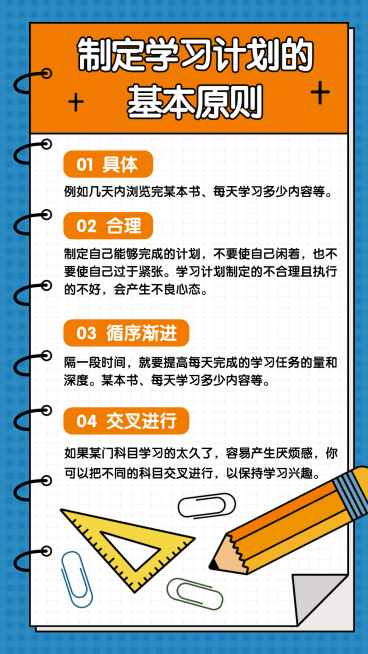 社群打卡日记学习手帐学习计划清单预览效果
