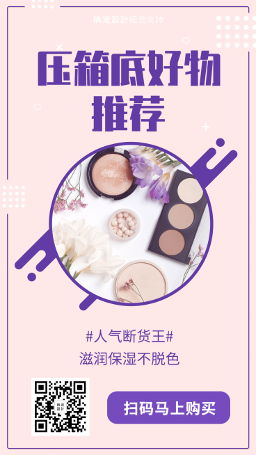 晒产品卖货宣传展示推荐引流预览效果