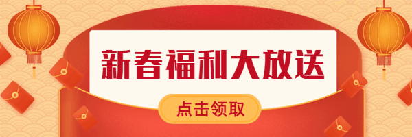 新年春节新春营销红包动态超链接