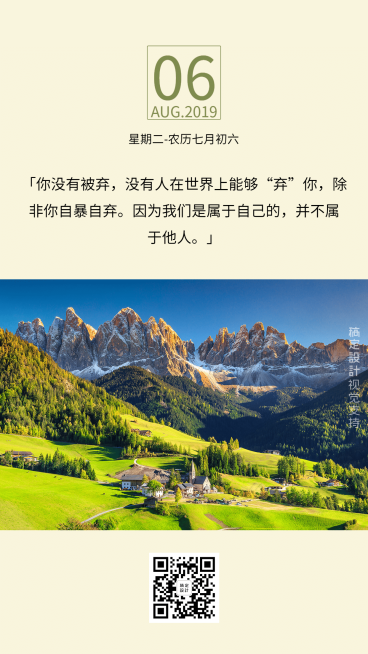 正能量日签营销引流每日心语预览效果