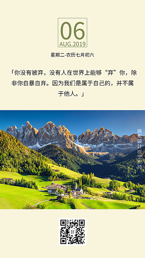 正能量日签营销引流每日心语
