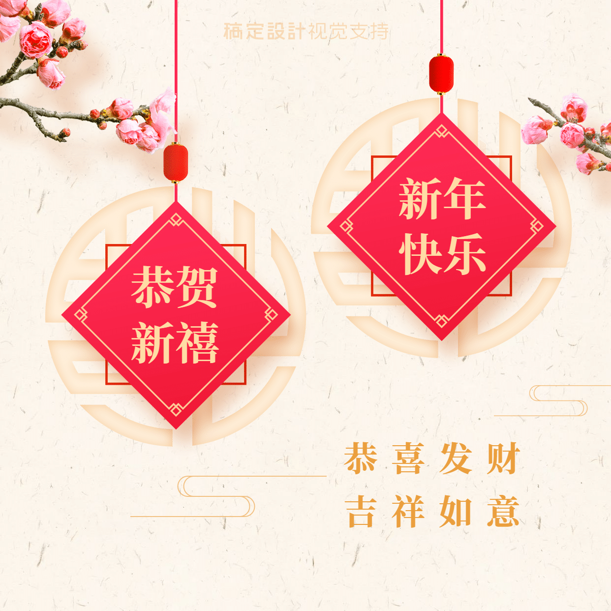 春节中国风新年祝福方形海报预览效果