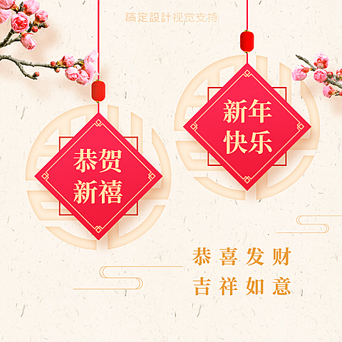 春节中国风新年祝福方形海报