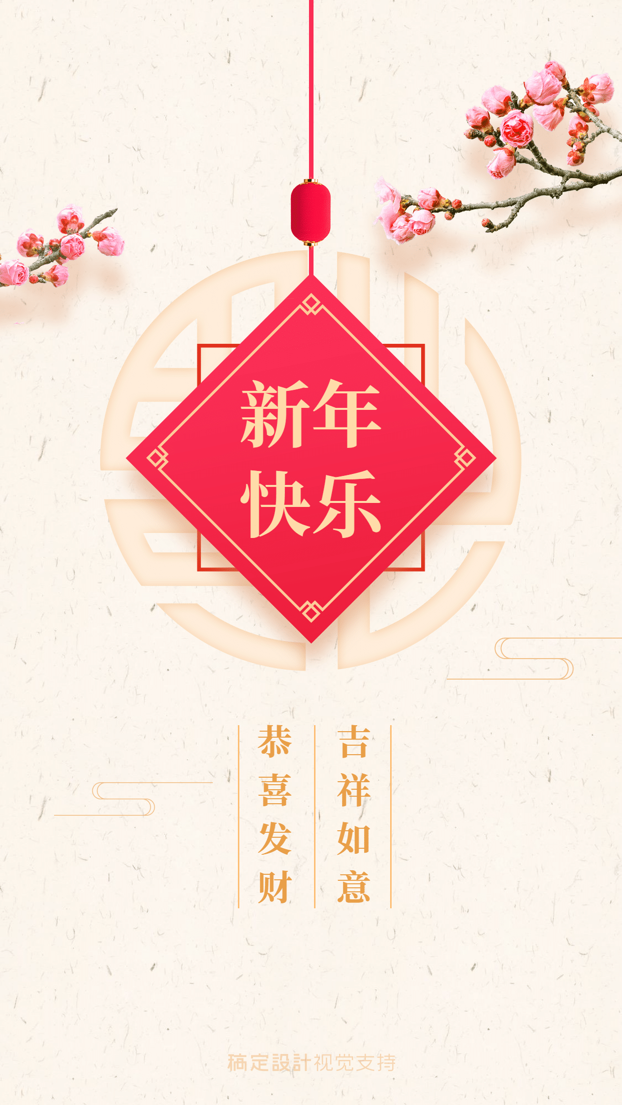 春节祝福新年快乐海报