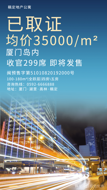 房产预售都市海报预览效果