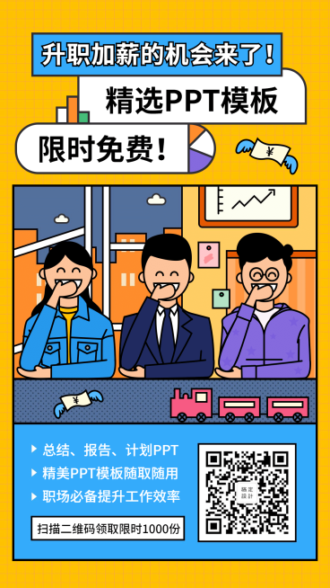 PPT模板/资料领取/涨粉/手机海报预览效果