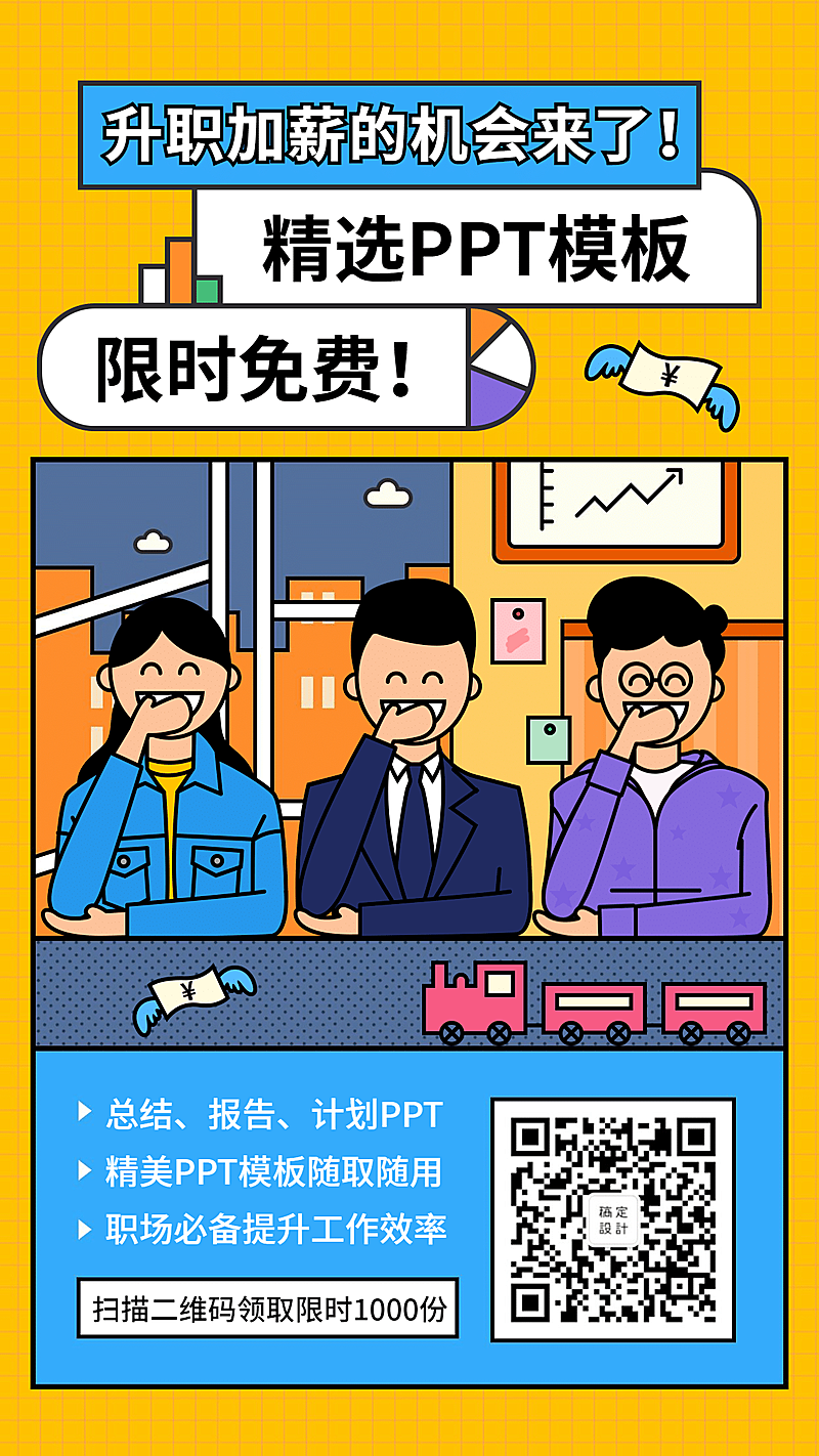 PPT模板/资料领取/涨粉/手机海报