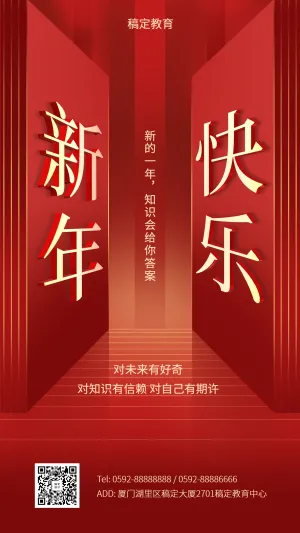 元旦新年春节祝福红金风格3D字体