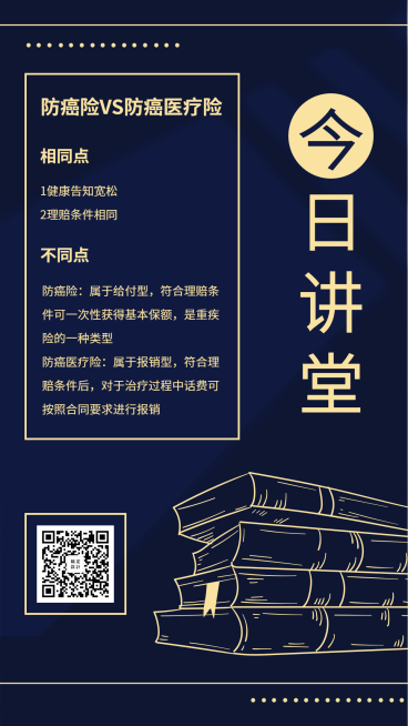 今日保险讲堂简约风手机海报预览效果