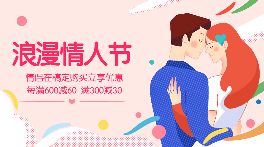 七夕情人节男女粉色浪漫广告banner