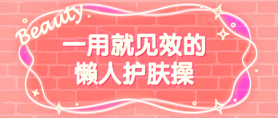 美颜护肤美容课程粉色首图