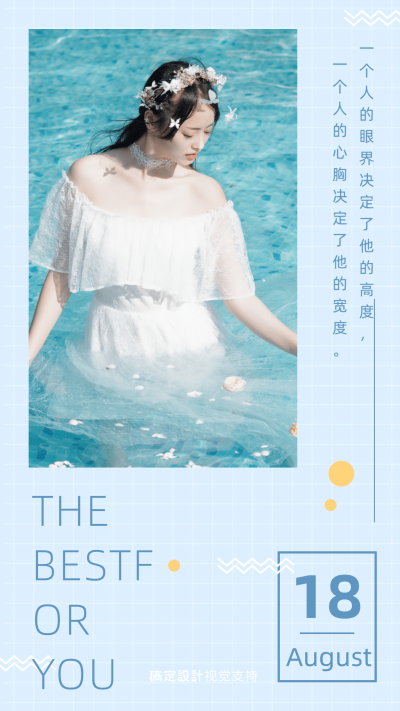 日签问候海报