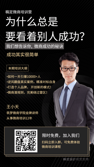 微商培训讲师开课营销引流课程直播预览效果