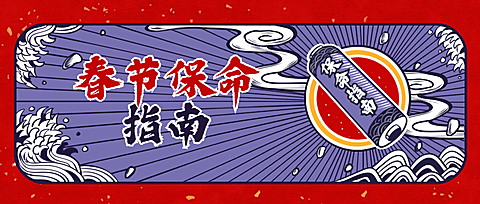春节新春催婚指南公众号首图