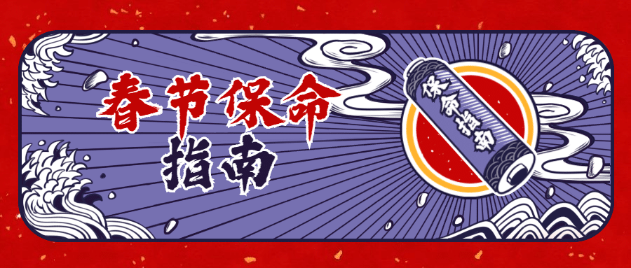 春节新春催婚指南公众号首图