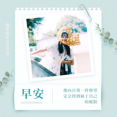 早安心语每日问候周末你好方形海报