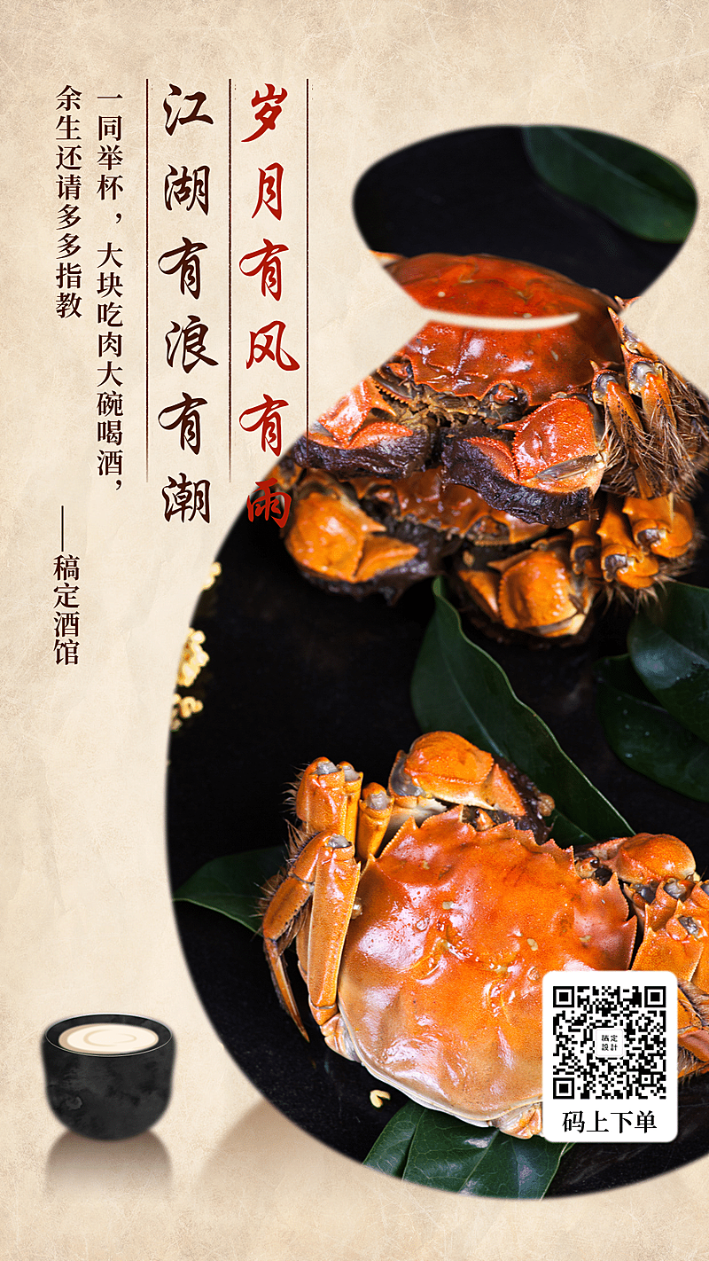 餐饮美食中国风菜品上新手机海报
