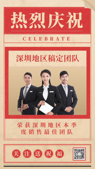 金融保险团队激励喜报表彰手机海报