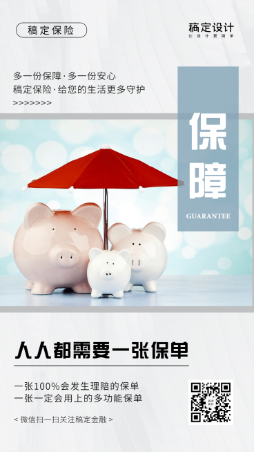 金融保险人人都需要保单保险妙语手机海报预览效果