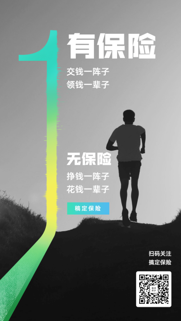 金融保险保险妙语有保险领钱一辈子排版海报预览效果