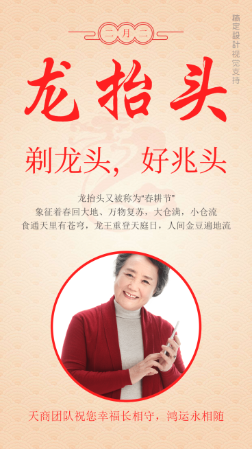 龙抬头剃头预览效果