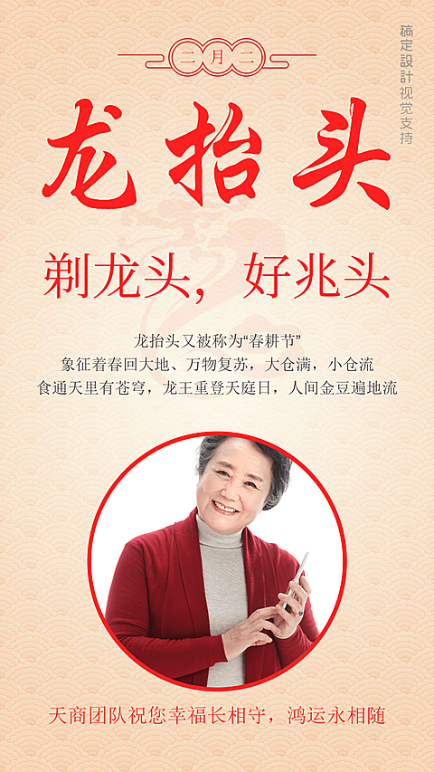 龙抬头剃头