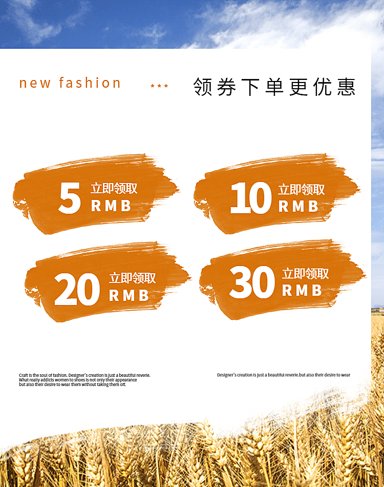 秋新势力通用文艺电商优惠券