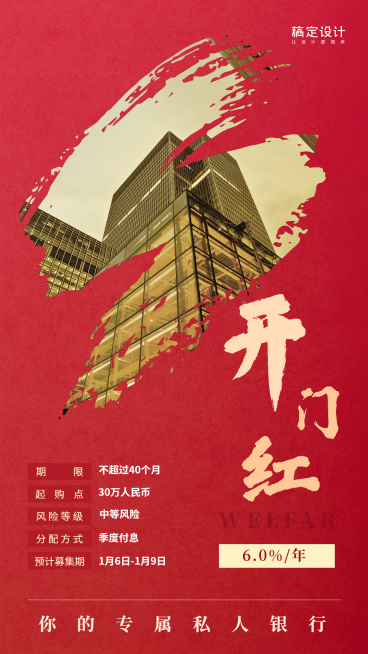 金融保险开门红福利基金理财产品营销预览效果