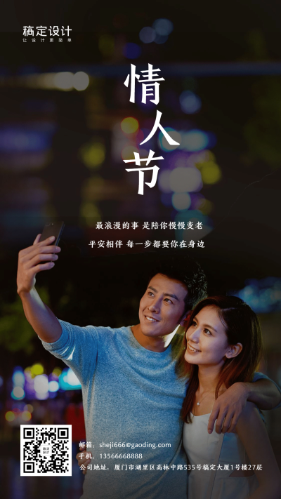 金融保险客户关怀情人节温馨祝福手机海报
