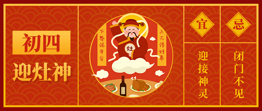 春节祝福大年初四公众号首图预览效果