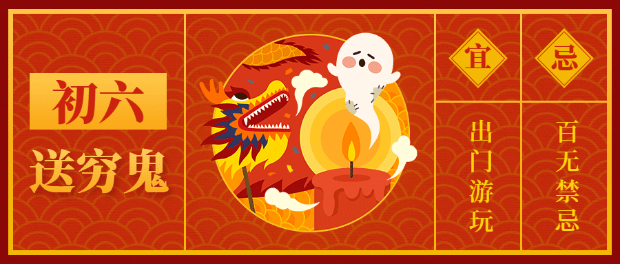 春节祝福大年初六公众号首图预览效果