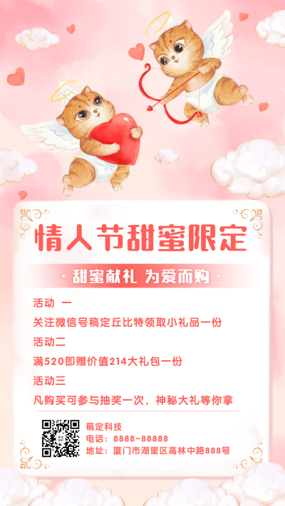 情人节宣传活动丘比特手机海报