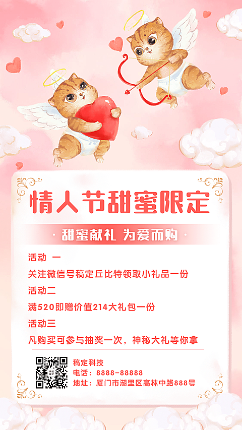 情人节宣传活动丘比特手机海报