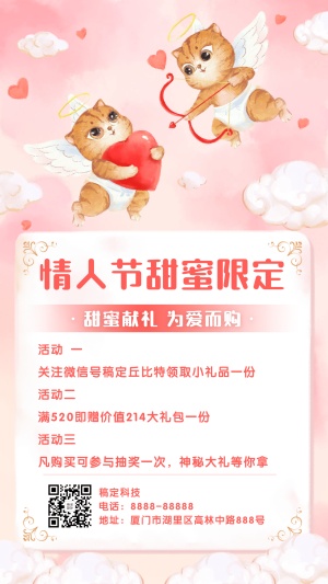 520情人节宣传活动丘比特手机海报