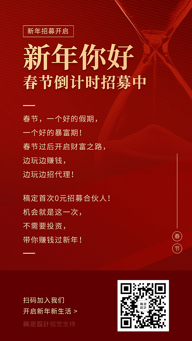 月初春节倒计时招募手机海报
