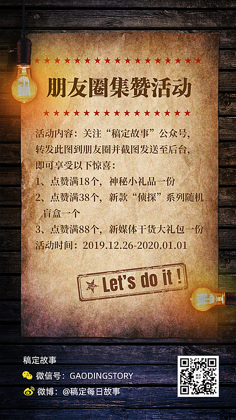 公众号集赞活动通知手机海报
