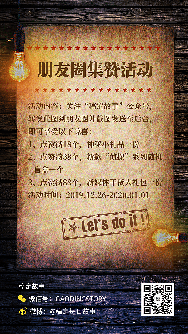 公众号集赞活动通知手机海报