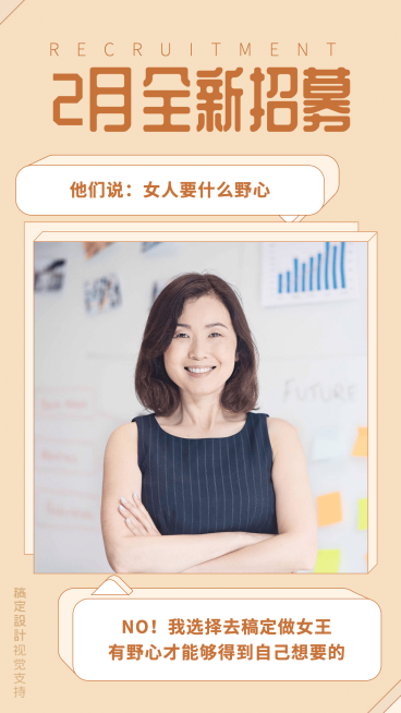 2月月初全新招募宣传海报预览效果